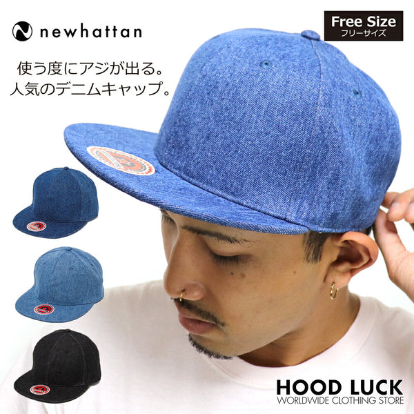 ニューハッタン キャップ 帽子 Snapback baseball cap デニム ウォッシャブルデニム フリーサイズ メンズ レディース denim 大きいサイズ デニム生地