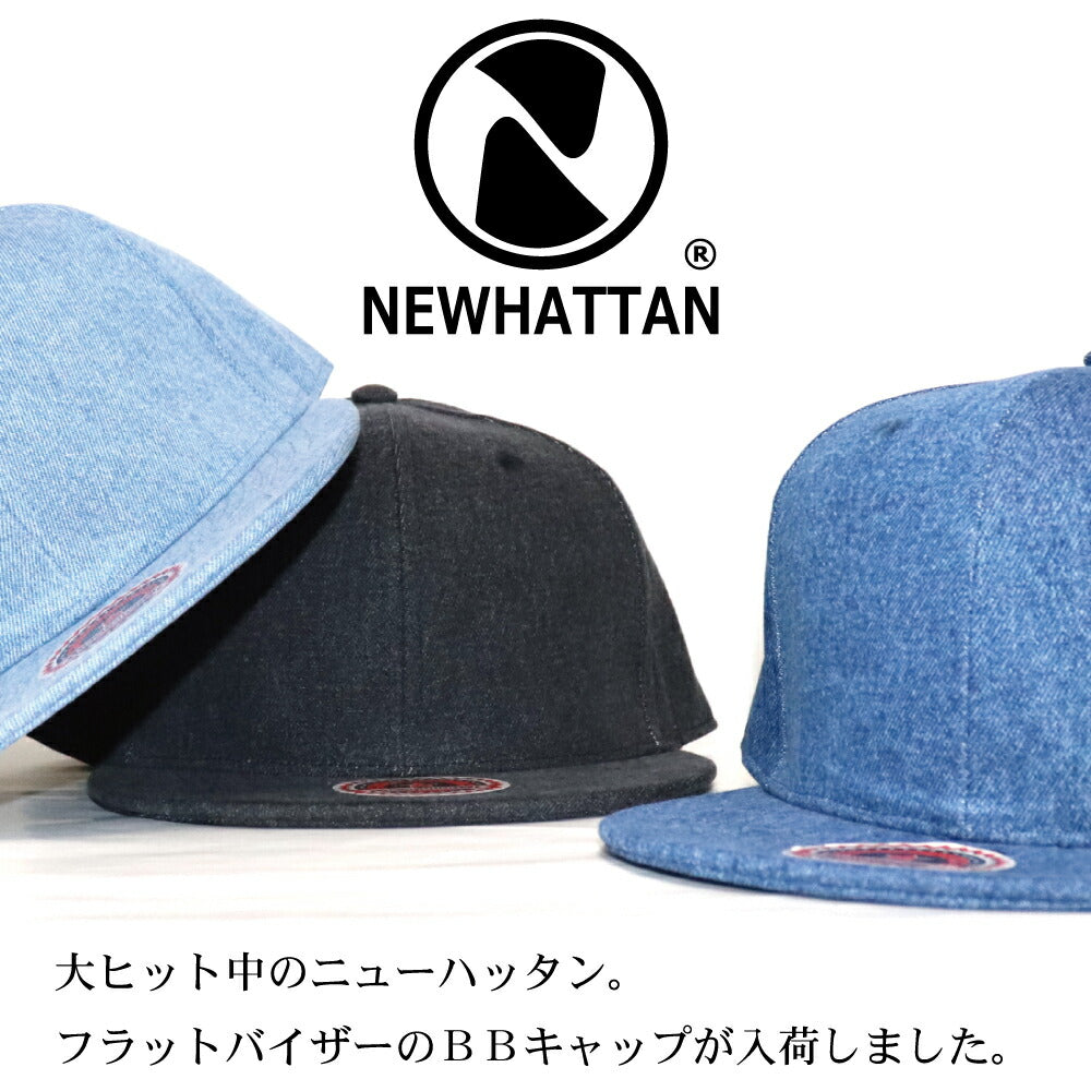 ニューハッタン キャップ 帽子 Snapback baseball cap デニム ウォッシャブルデニム フリーサイズ メンズ レディース denim 大きいサイズ デニム生地