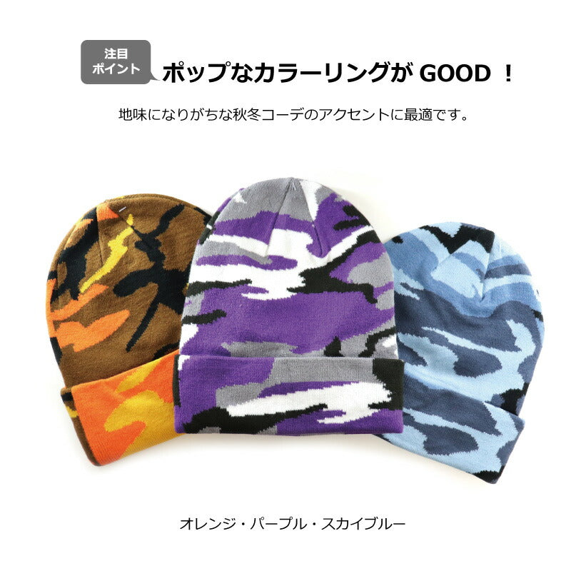 ニューハッタン NEWHATTAN ニット帽 迷彩 ニットキャップ ワッチキャップ ビーニー ストリート カジュアル サバゲー サバイバル アウトドア キャンプ