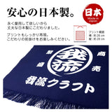 オリジナルプリント 帆前掛け ガリュウクラフト