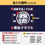 オリジナルプリント 帆前掛け ガリュウクラフト