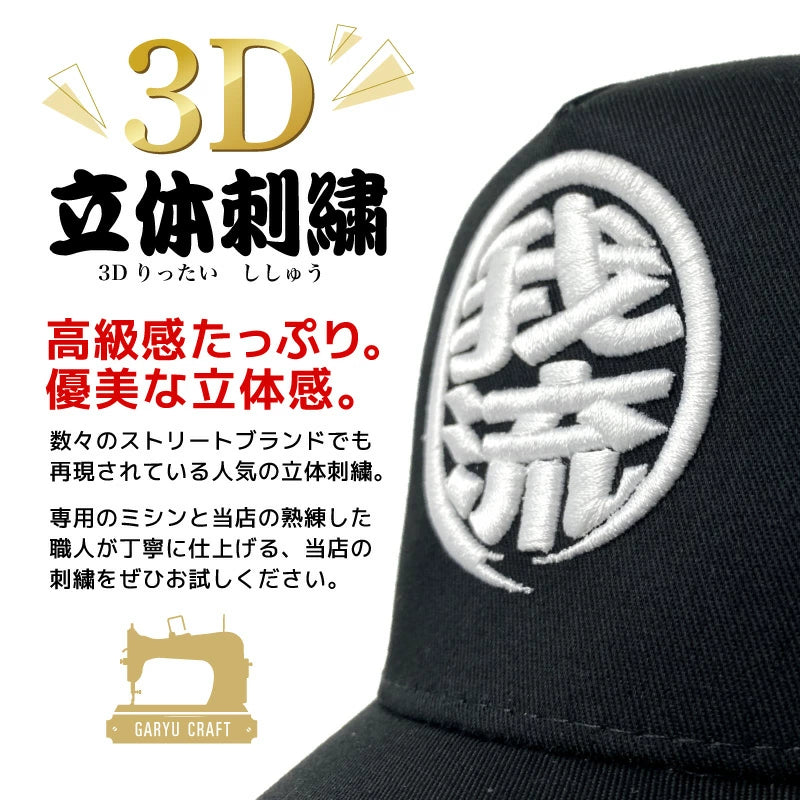 オリジナル刺繍キャップ ガリュウクラフト