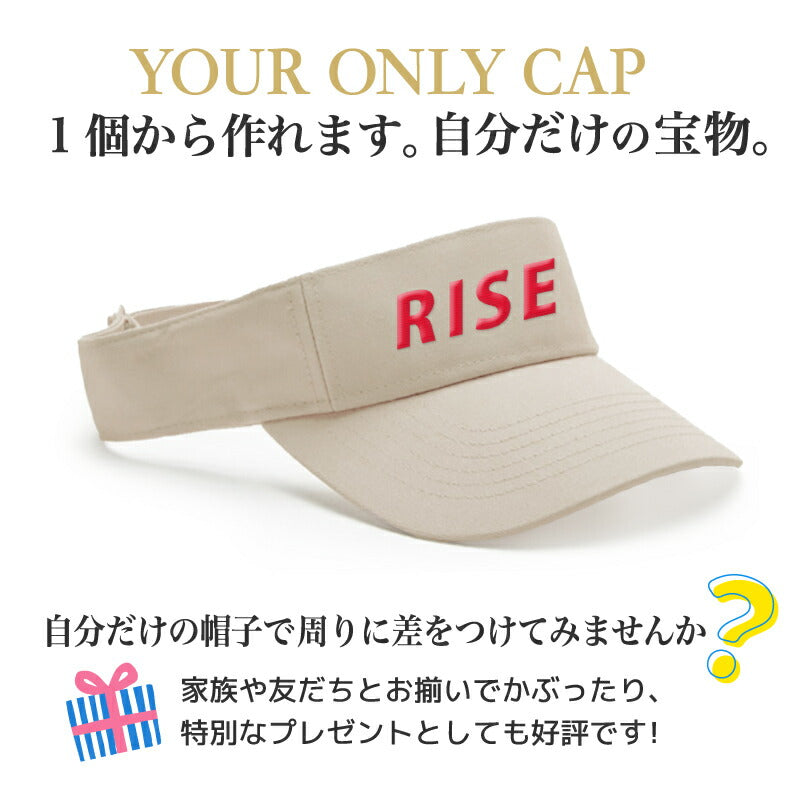 オリジナル刺繍 名入れ サンバイザー 紫外線対策 帽子 ゴルフ キャップ アウトドア メンズ レディース ストリート 衣装 ししゅう 我流 ガリュウクラフト コンペ 景品 プレゼント