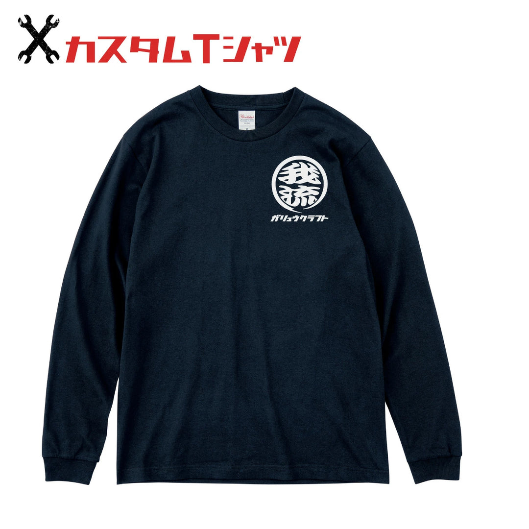 オリジナルプリント Tシャツ ガリュウクラフト