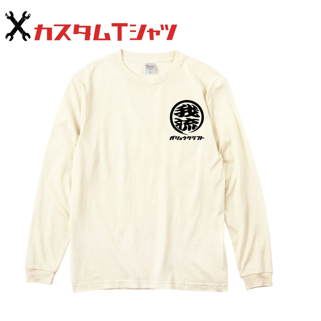 オリジナルプリント Tシャツ ガリュウクラフト