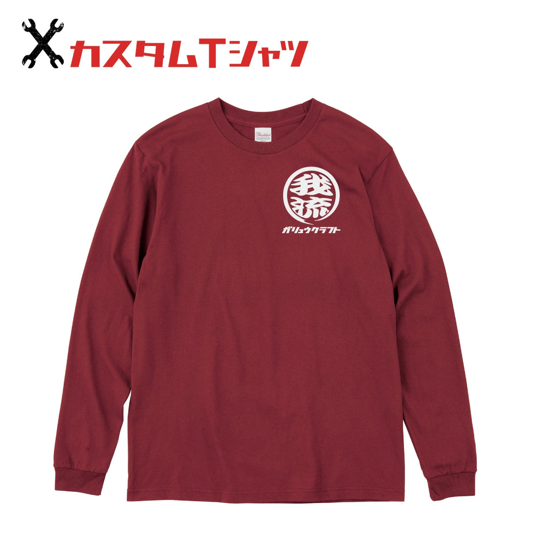 オリジナルプリント Tシャツ ガリュウクラフト