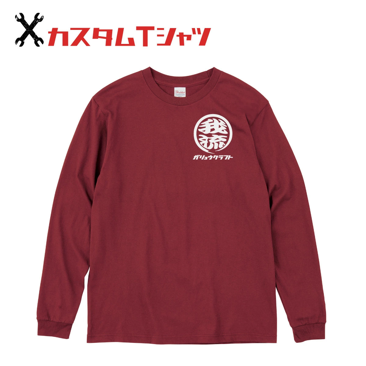 オリジナルプリント Tシャツ ガリュウクラフト