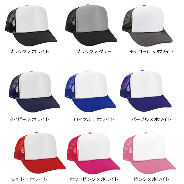otto オットー メッシュキャップ 2トーン ハイクラウン ソリッドバイザー