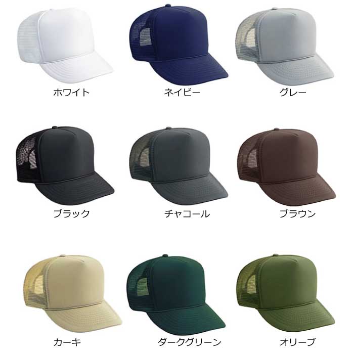 otto オットー メッシュキャップ 無地 ハイクラウン ソリッドバイザー