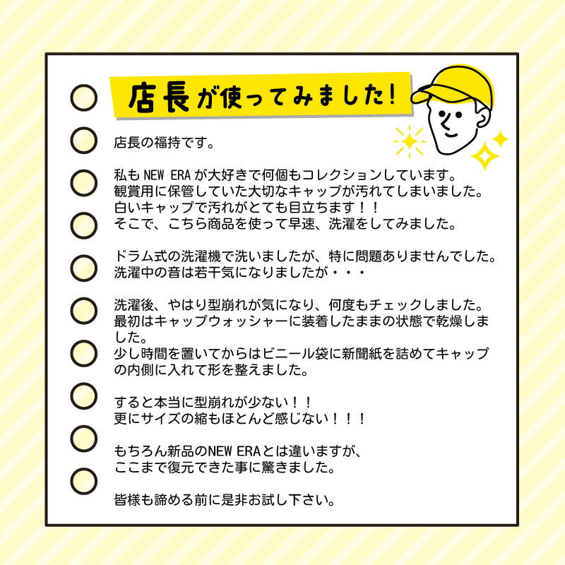 帽子 洗濯 ネット キャップウォッシャー  クリーニング CAP WASHER キャップウォッシャー 洗濯機 ケース プロテクター 帽子洗濯 ニューエラ キャップケア ニューエラー