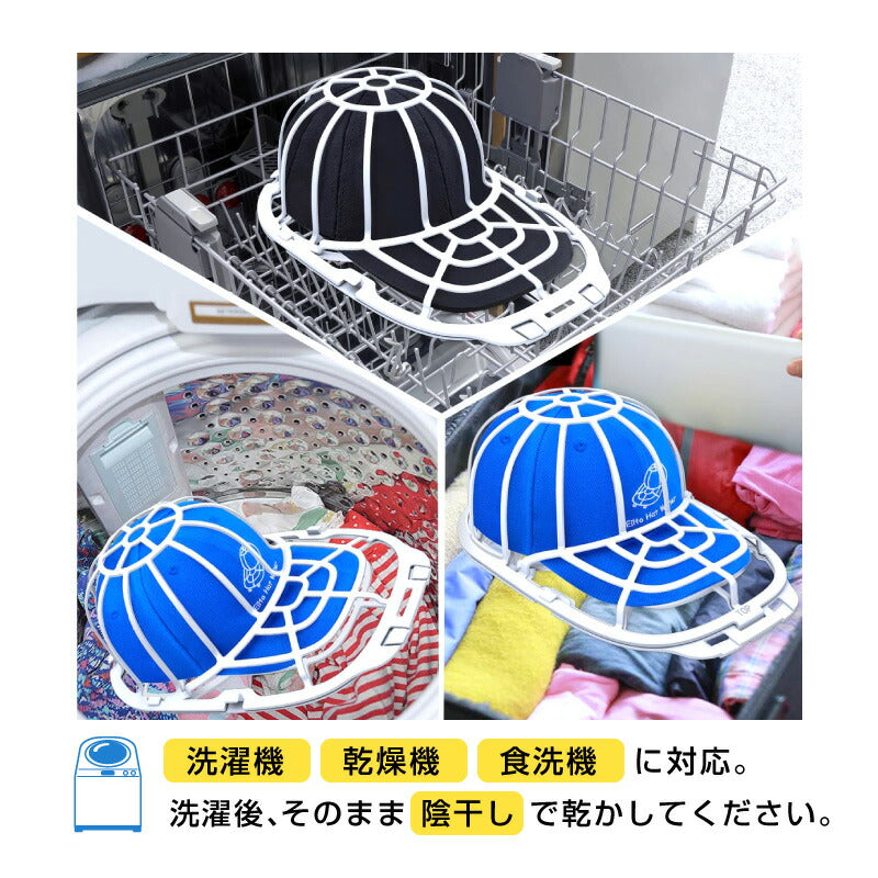帽子 洗濯 ネット キャップウォッシャー  クリーニング CAP WASHER キャップウォッシャー 洗濯機 ケース プロテクター 帽子洗濯 ニューエラ キャップケア ニューエラー