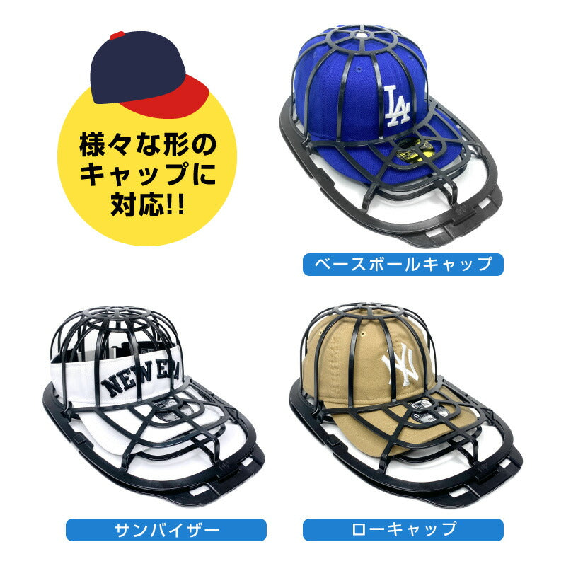 帽子 洗濯 ネット キャップウォッシャー  クリーニング CAP WASHER キャップウォッシャー 洗濯機 ケース プロテクター 帽子洗濯 ニューエラ キャップケア ニューエラー