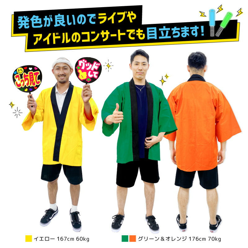 無地はっぴ ハッピ イベント レッド イエロー オレンジ ブラック ホワイト ネイビー パープル グリーン ピンク ロイヤルブルー 大人サイズ フリーサイズ ジュニアサイズ メンズ レディース 半被 法被  応援団  推し 文化祭