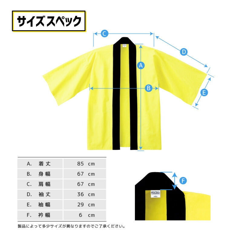 無地はっぴ ハッピ イベント レッド イエロー オレンジ ブラック ホワイト ネイビー パープル グリーン ピンク ロイヤルブルー 大人サイズ フリーサイズ ジュニアサイズ メンズ レディース 半被 法被  応援団  推し 文化祭
