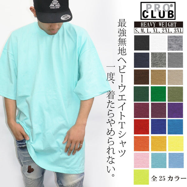 プロクラブ Tシャツ PRO CLUB 半袖Tシャツ ヘビーウェイト 無地 B系 ストリート 厚手シャツ シャツ メンズ レディース 半袖 シャツ 厚手 3XL 大きいサイズ 大きい ヘビーウエイト