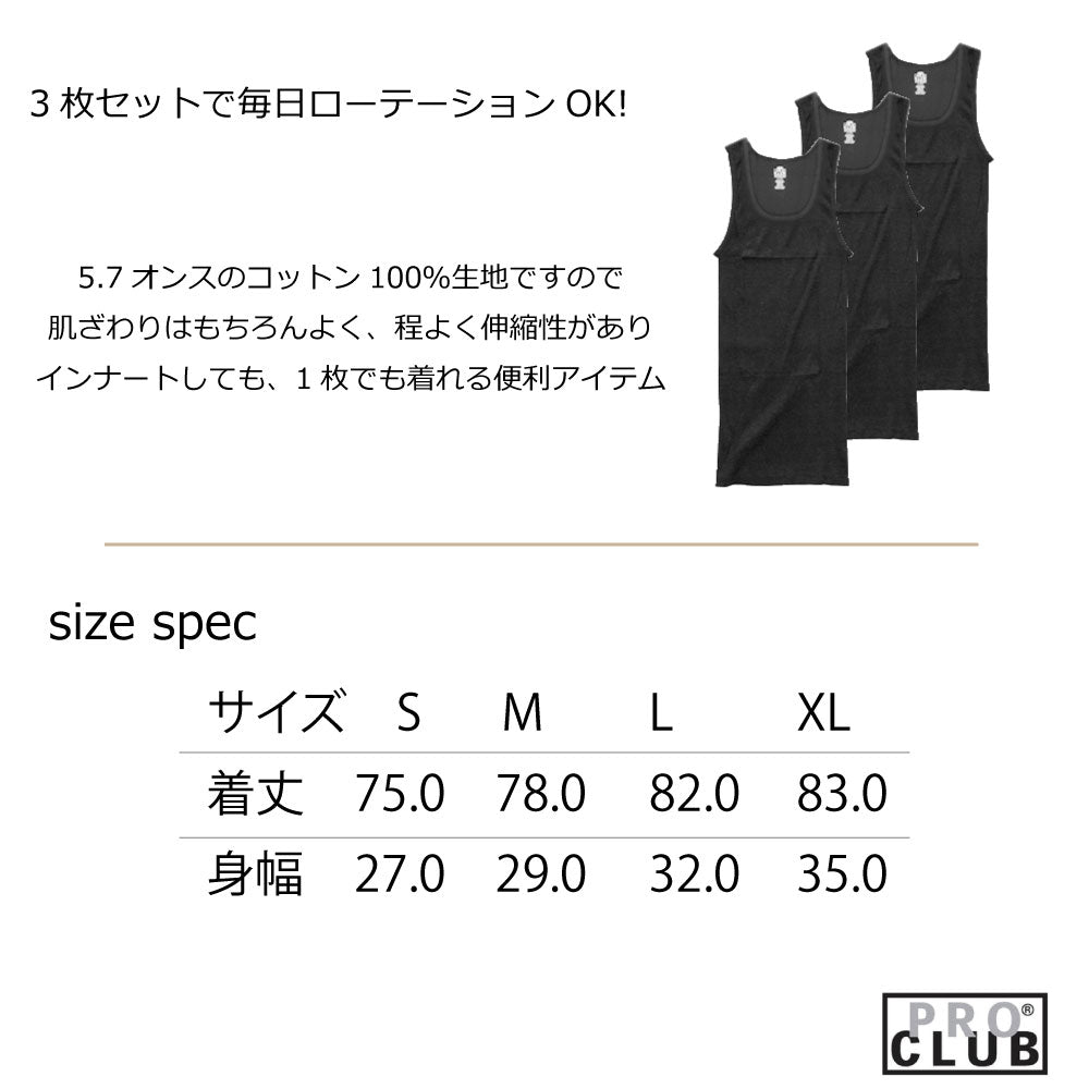 プロクラブ タンクトップ 3枚組 Proclub 白 黒 3枚セット メンズ 無地 ノースリーブ インナー 3枚パック インナーシャツ 大きいサイズ ブラック ホワイト