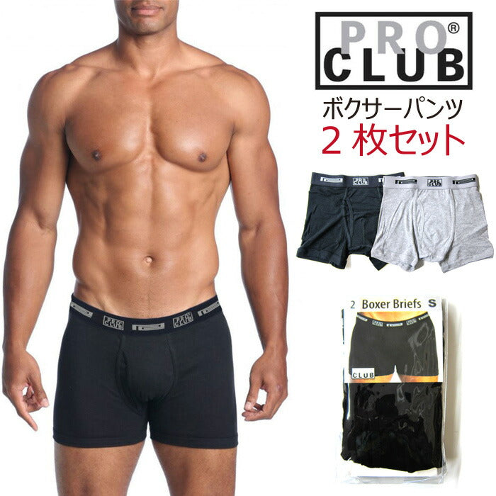プロクラブ ボクサーパンツ PRO CLUB  下着 パンツ アンダーウエア 2枚組セット メンズ レディース トランクス 見せパン ブランド下着
