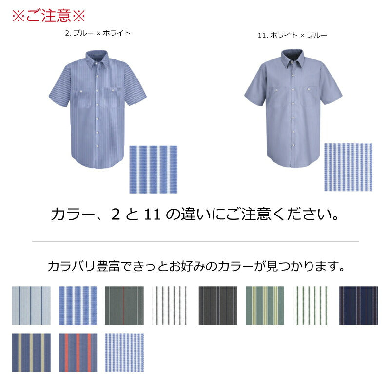 ワークシャツ レッドキャップ REDKAP ボタンシャツ 半袖 ストライプ 4.25 作業着 メンズ レディース ポケットシャツ ボタン チーム 会社 団体 刺繍 ボディ 0020