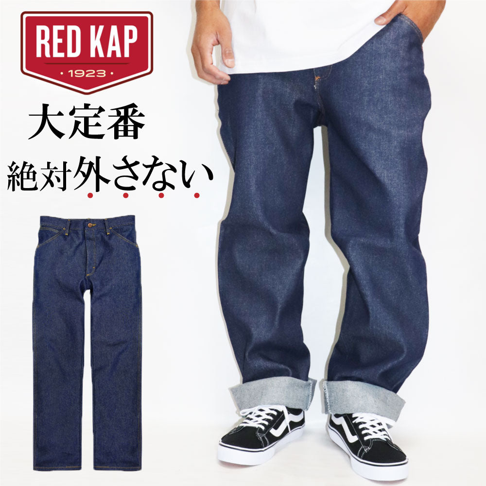 デニムパンツ レッドキャップ REDKAP クラシック リジッド ジーン ジーンズ USA アメリカ 13.75oz 綿100% メンズ ワーク ブランド ストリート B系