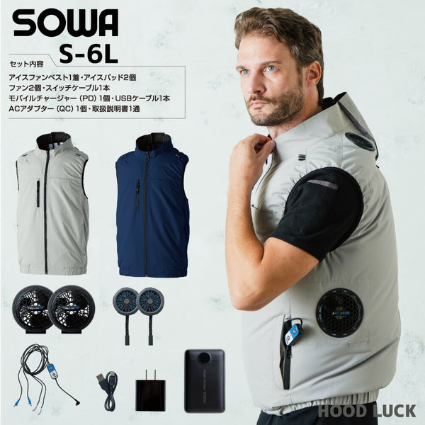 SOWA 桑和 空調服  ベスト アイスファンセット