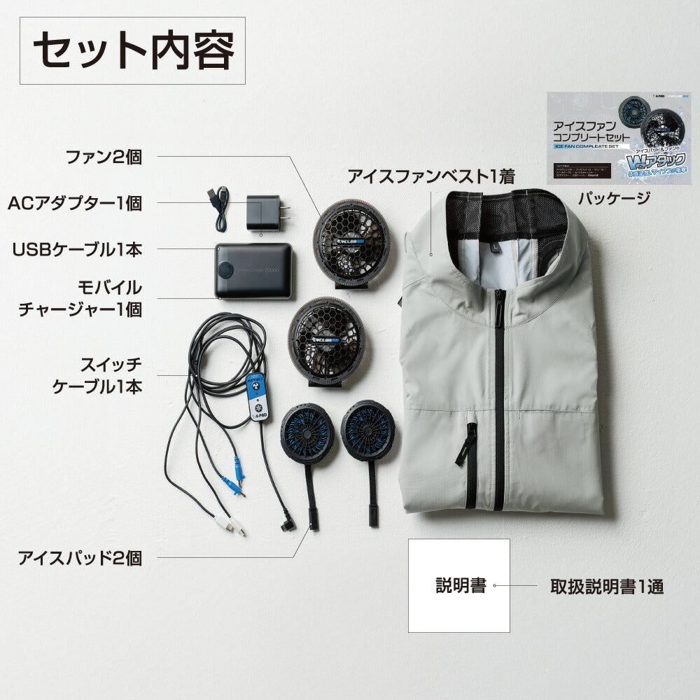 SOWA 桑和 空調服  ベスト アイスファンセット