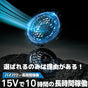空調服 長時間稼働 15V16108 EFデバイスセットバッテリー・ファン 同梱 SOWA 桑和 ソーワ G.G. 作業服 作業用  空調服 デバイスセット メンズ レディース