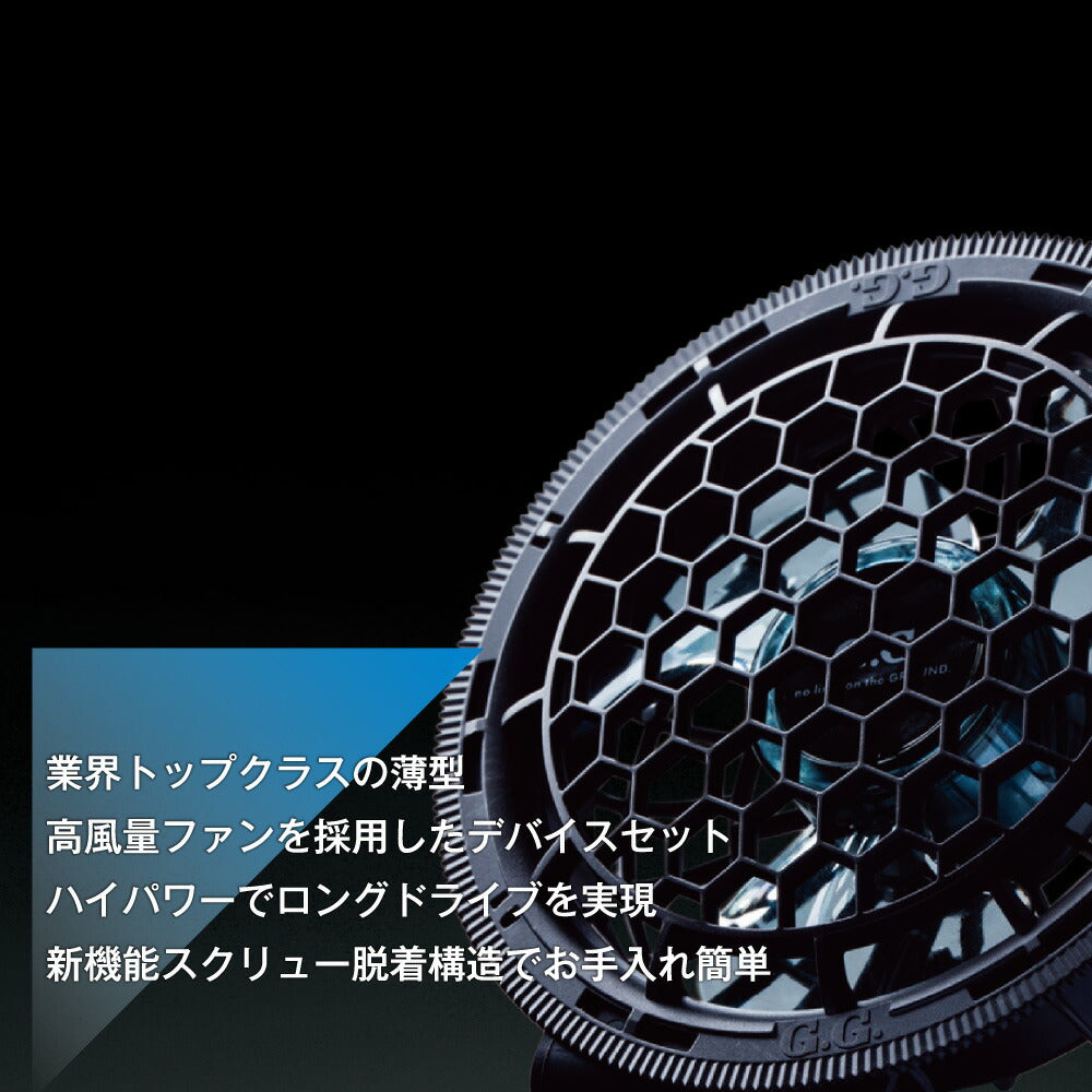 空調服 長時間稼働 15V16108 EFデバイスセットバッテリー・ファン 同梱 SOWA 桑和 ソーワ G.G. 作業服 作業用  空調服 デバイスセット メンズ レディース