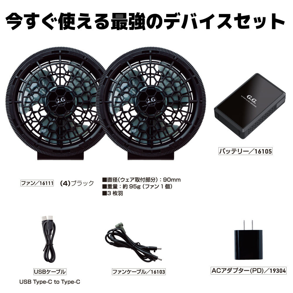 空調服 長時間稼働 15V16108 EFデバイスセットバッテリー・ファン 同梱 SOWA 桑和 ソーワ G.G. 作業服 作業用  空調服 デバイスセット メンズ レディース
