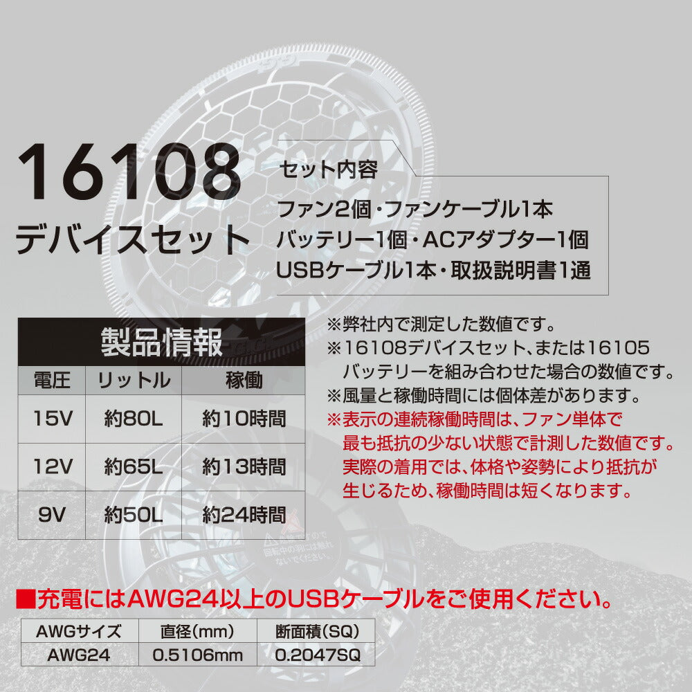 空調服 長時間稼働 15V16108 EFデバイスセットバッテリー・ファン 同梱 SOWA 桑和 ソーワ G.G. 作業服 作業用  空調服 デバイスセット メンズ レディース