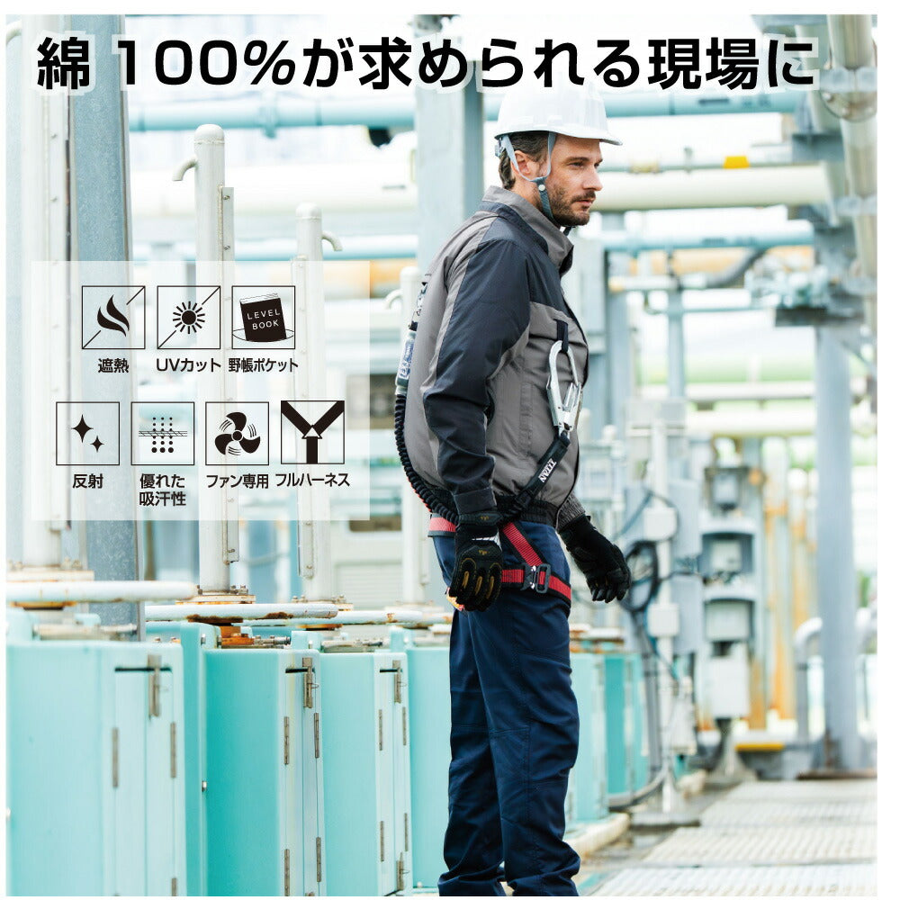 SOWA 桑和 空調服 ベスト 綿100% エアコン服 UVカット 反射 遮熱 ハーネス対応 夏 建設現場 工場 作業着 作業服 メンズ レディース