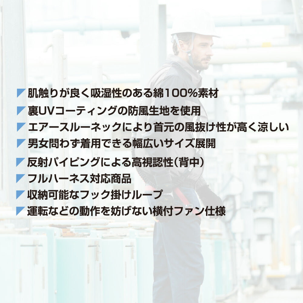 SOWA 桑和 空調服 ベスト 綿100% エアコン服 UVカット 反射 遮熱 ハーネス対応 夏 建設現場 工場 作業着 作業服 メンズ レディース