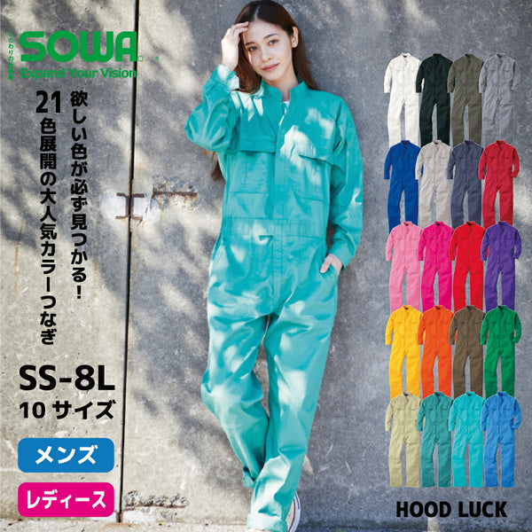 長袖つなぎ レディース メンズ 綿 コットンカバーオール　無地 押し活 コスプレ アイドル 作業着 職人 建設業 車屋 SOWA 9000 SS～8L 赤 緑 黄色 ピンク オレンジ イエロー