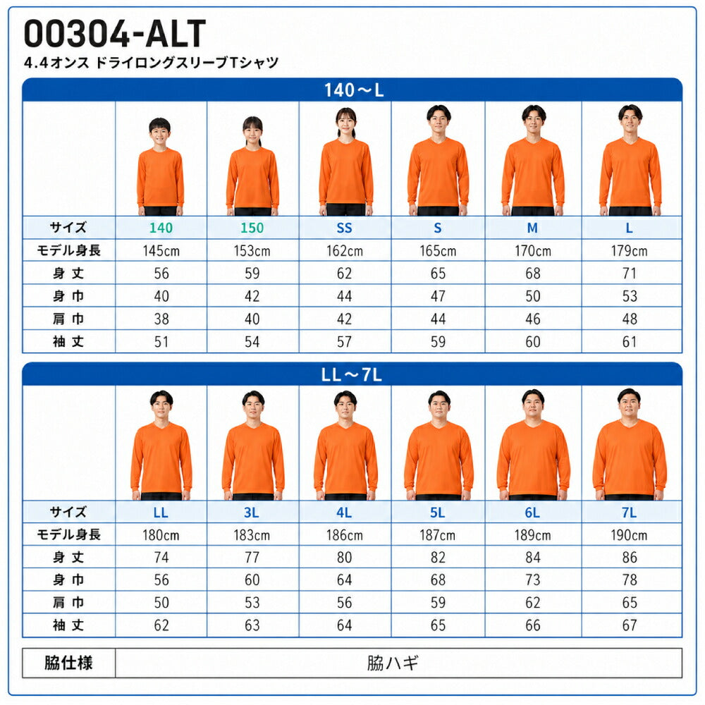 ドライ 長袖 Ｔシャツ ロンT メッシュ UVカット 吸汗 速乾 4.4オンス 00304-ALT 300alt 部屋着 運動会 文化祭 学祭 イベント ユニフォーム 作業着 クラスT チーム Tスポーツ GLIMMER(グリマー) ジム トレーニング