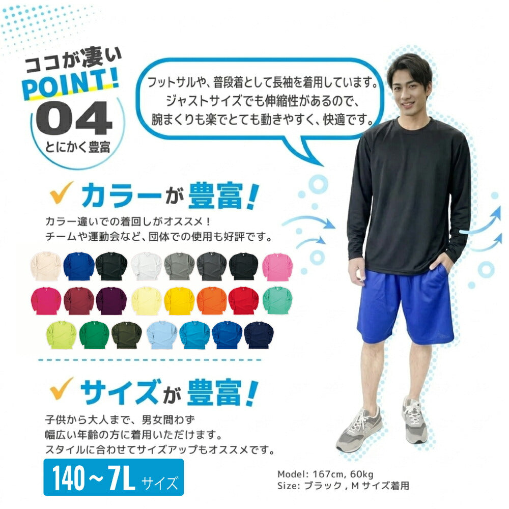 ドライ 長袖 Ｔシャツ ロンT メッシュ UVカット 吸汗 速乾 4.4オンス 00304-ALT 300alt 部屋着 運動会 文化祭 学祭 イベント ユニフォーム 作業着 クラスT チーム Tスポーツ GLIMMER(グリマー) ジム トレーニング
