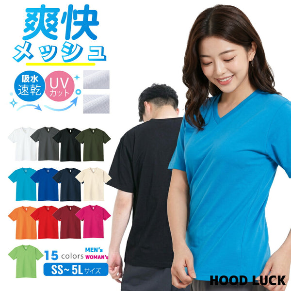 ドライ Vネック Ｔシャツ メッシュ UVカット 吸汗 速乾 4.4オンス 00337-AVT 部屋着 運動会 文化祭 学祭 イベント ユニフォーム 作業着 クラスT チーム Tスポーツ GLIMMER(グリマー) ジム トレーニング