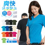 ドライ Vネック Ｔシャツ メッシュ UVカット 吸汗 速乾 4.4オンス 00337-AVT 部屋着 運動会 文化祭 学祭 イベント ユニフォーム 作業着 クラスT チーム Tスポーツ GLIMMER(グリマー) ジム トレーニング