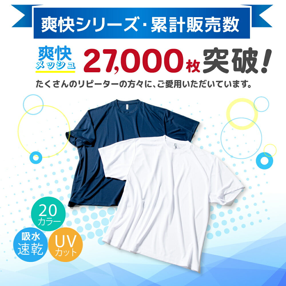 ドライ Vネック Ｔシャツ メッシュ UVカット 吸汗 速乾 4.4オンス 00337-AVT 部屋着 運動会 文化祭 学祭 イベント ユニフォーム 作業着 クラスT チーム Tスポーツ GLIMMER(グリマー) ジム トレーニング
