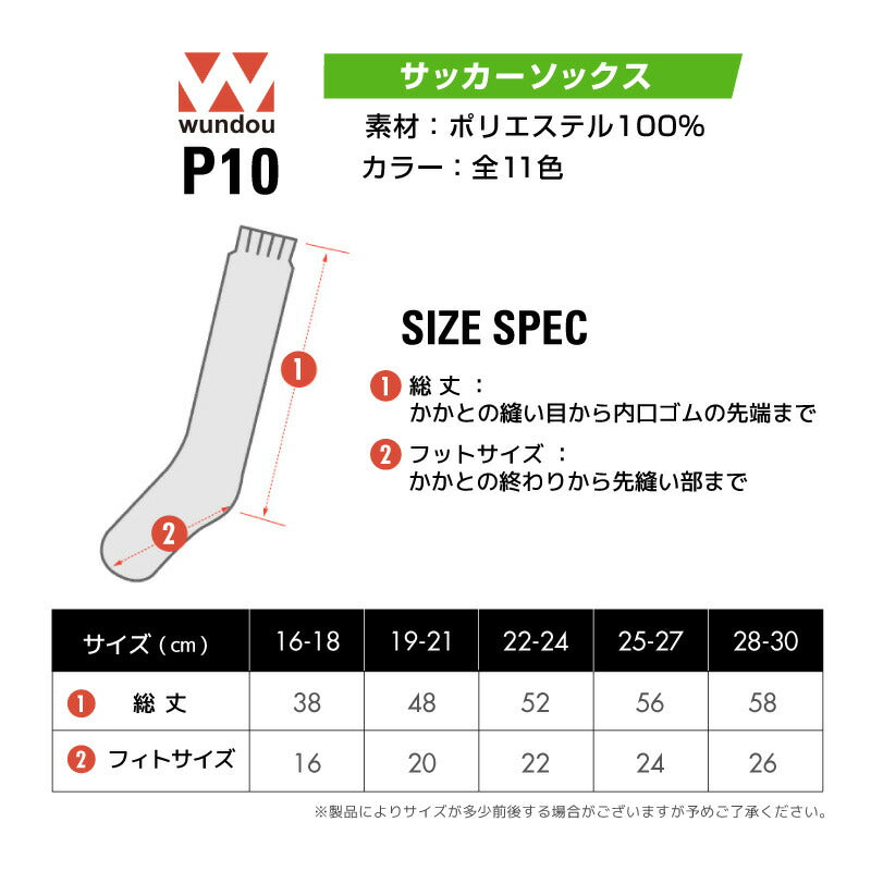 サッカー 靴下 サッカーソックス 送料無料 WUNDOU ウンドウ 大人 子供 ジュニア 靴下 セパレート キッズ タビ soccer サッカー ソックス 大人用 子供用  練習着 サッカーウェア フットサル ウェア オレンジ 白 黒 ホワイト