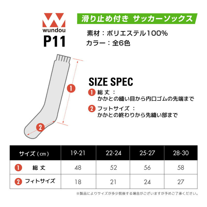 すべり止め付 サッカー 靴下 サッカーソックス  WUNDOU ウンドウ 大人 子供 ジュニア 靴下 セパレート  サッカー ソックス 大人用サッカー 子供用 ストッキング 練習着 サッカーウェア フットサル ウェア 白 黒 ホワイト