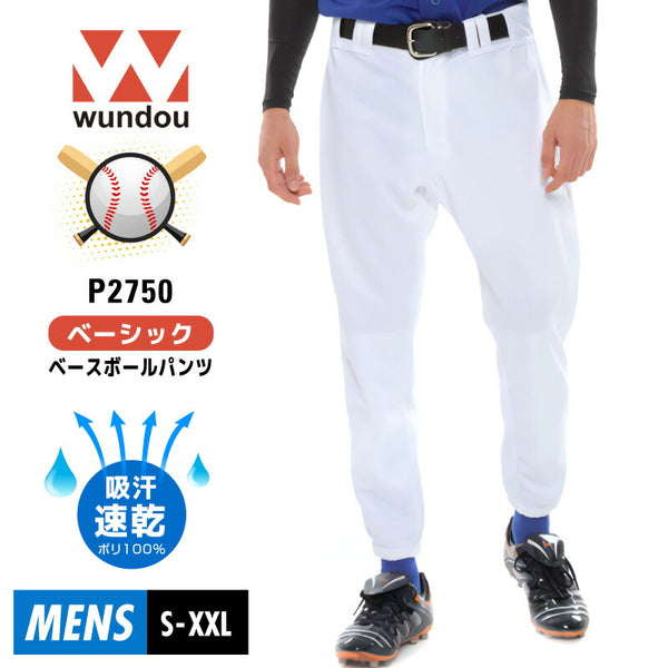 大人 ベーシック ベースボールパンツ 野球  WUNDOU(ウンドウ) P2750 吸汗速乾 防汚 クラブ チーム スライディングパンツ スラパン ソフトボール
