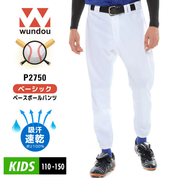 子供 ベーシック ベースボールパンツ 野球 WUNDOU(ウンドウ) P2750 吸汗速乾 クラブ チーム スライディングパンツ スラパン ソフトボール  ジュニア