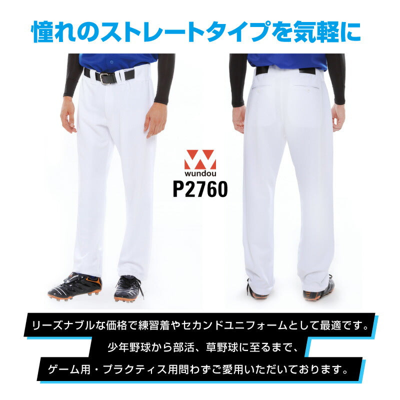 大人 ロング ストレート ベースボールパンツ 野球  WUNDOU(ウンドウ) P2760 吸汗速乾 防汚 クラブ チーム スライディングパンツ スラパン ソフトボール
