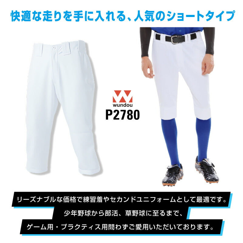 大人 ショート ベースボールパンツ 野球 WUNDOU(ウンドウ) P2780 吸汗速乾 防汚 クラブ チーム スライディングパンツ スラパン ソフトボール