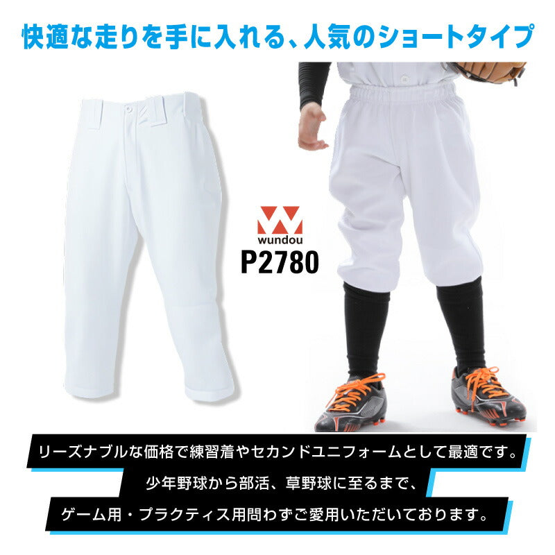 子供 ショート ベースボールパンツ 野球 WUNDOU(ウンドウ) P2780 吸汗速乾 防汚 クラブ チーム スライディングパンツ スラパン ソフトボール ジュニア