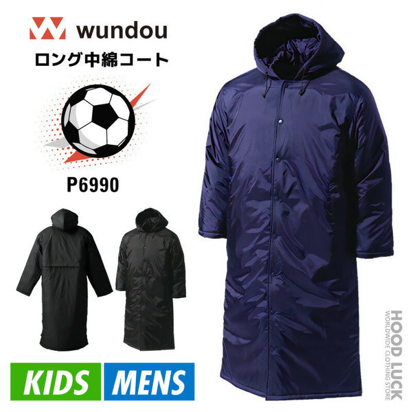 ロング 中綿コート サッカー P6990 ベンチコート 防寒 無地 メンズ レディース 少年 WUNDOU ウンドウ 部活 男の子 女の子 フットサル 通勤 通学 グランドコート ジャケット キッズ ユース