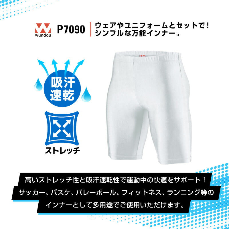 ハーフ スパッツ インナー パンツ 子供 大人 無地 サッカー WUNDOU ウンドウ P7090 吸汗 速乾 フットサル 練習着 試合用 体育祭 ランニングバスケ 男性 女性 メンズ レディース ユース