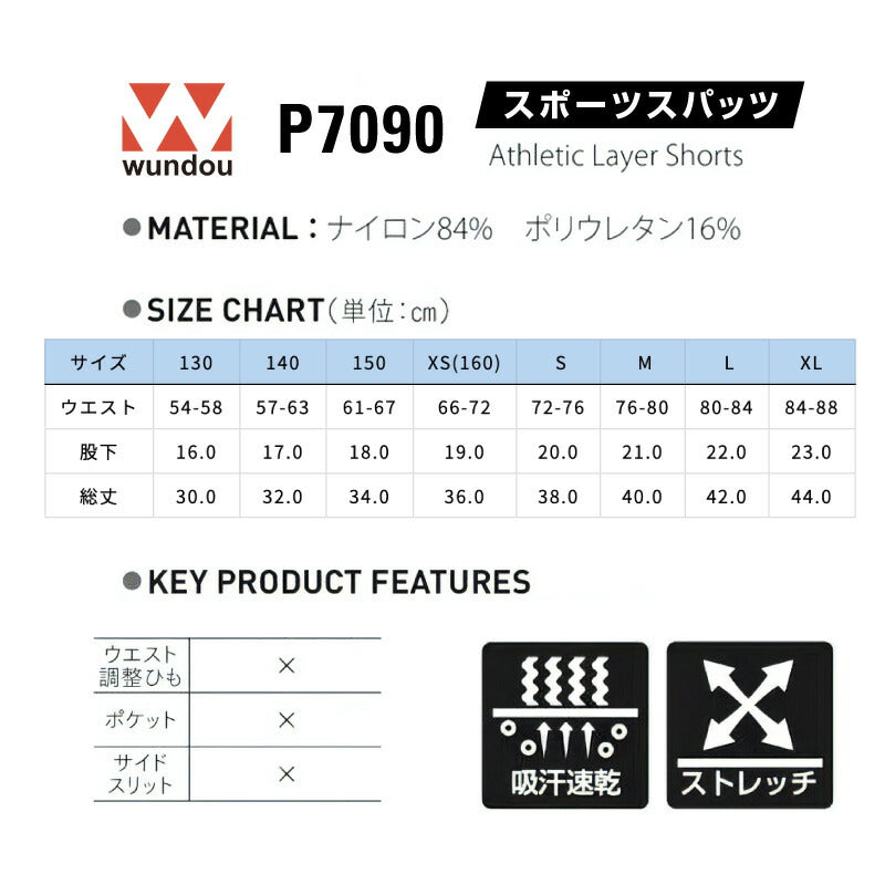 ハーフ スパッツ インナー パンツ 子供 大人 無地 サッカー WUNDOU ウンドウ P7090 吸汗 速乾 フットサル 練習着 試合用 体育祭 ランニングバスケ 男性 女性 メンズ レディース ユース
