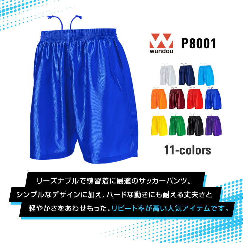 速乾 サッカー パンツ 大人 メンズ レディース WUNDOU 送料無料 ウンドウ P8001 ハーフパンツ ショートパンツ ゲームパンツ 練習着 部活 試合用 ユニフォーム フットサル ウェア ユース 男性 女性 なでしこ  ドライ S-XXL