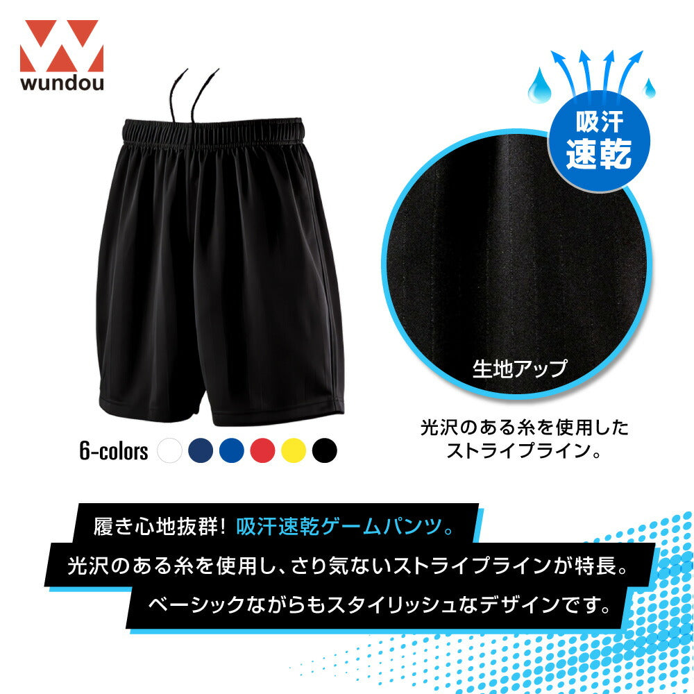 ドライ サッカー ゲーム パンツ 大人 メンズ レディース WUNDOU 送料無料 ウンドウ P8080 ハーフパンツ ショートパンツ 練習着 部活 試合用 ユニフォーム フットサル ウェア ユース XS-XXL 白 黒