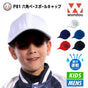 六角型 ベースボールキャップ 帽子 野球 P81 子供から大人まで WUNDOU ウンドウ 人工皮革 サイズ調整 部活 練習 試合 男の子 女の子 ソフトボール